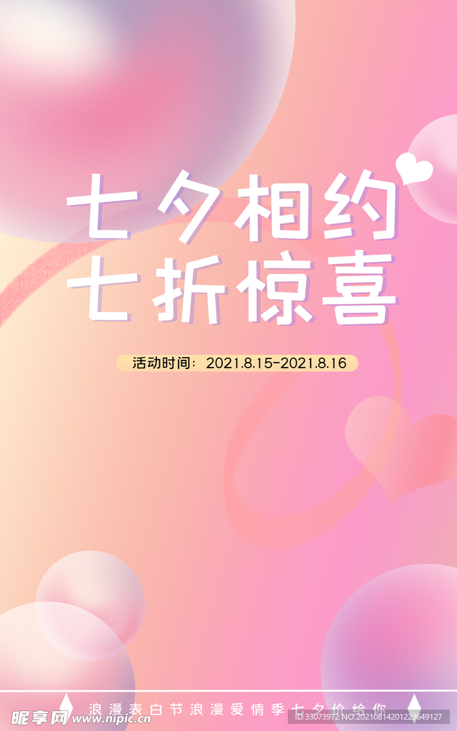 七夕