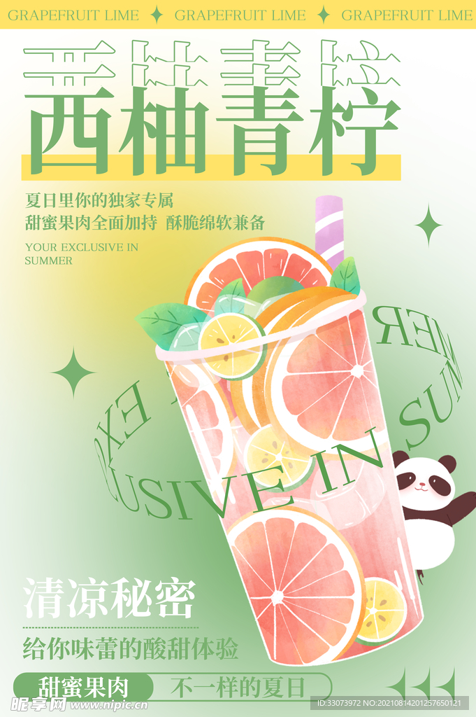 柠檬茶