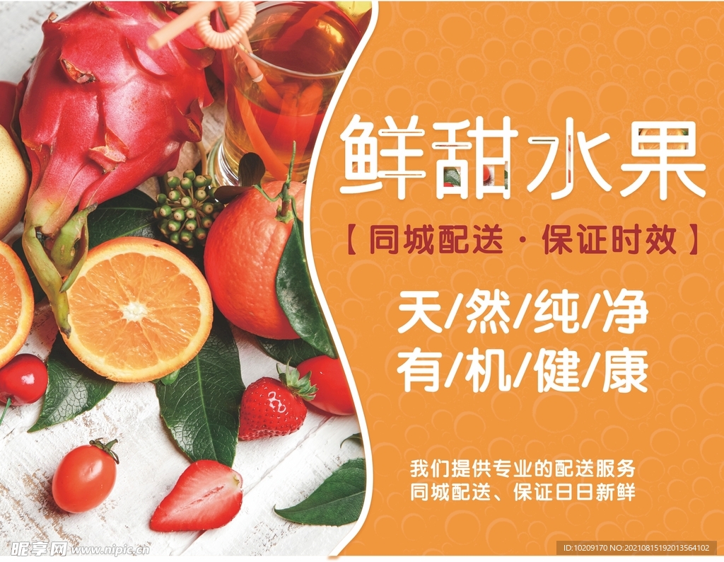 水果海报