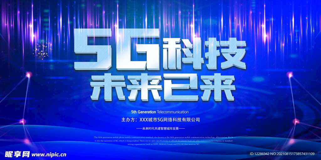 5G科技海报