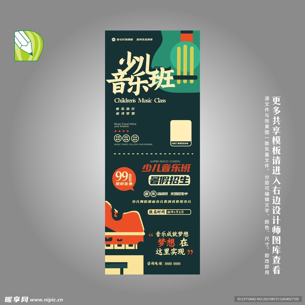 音乐班