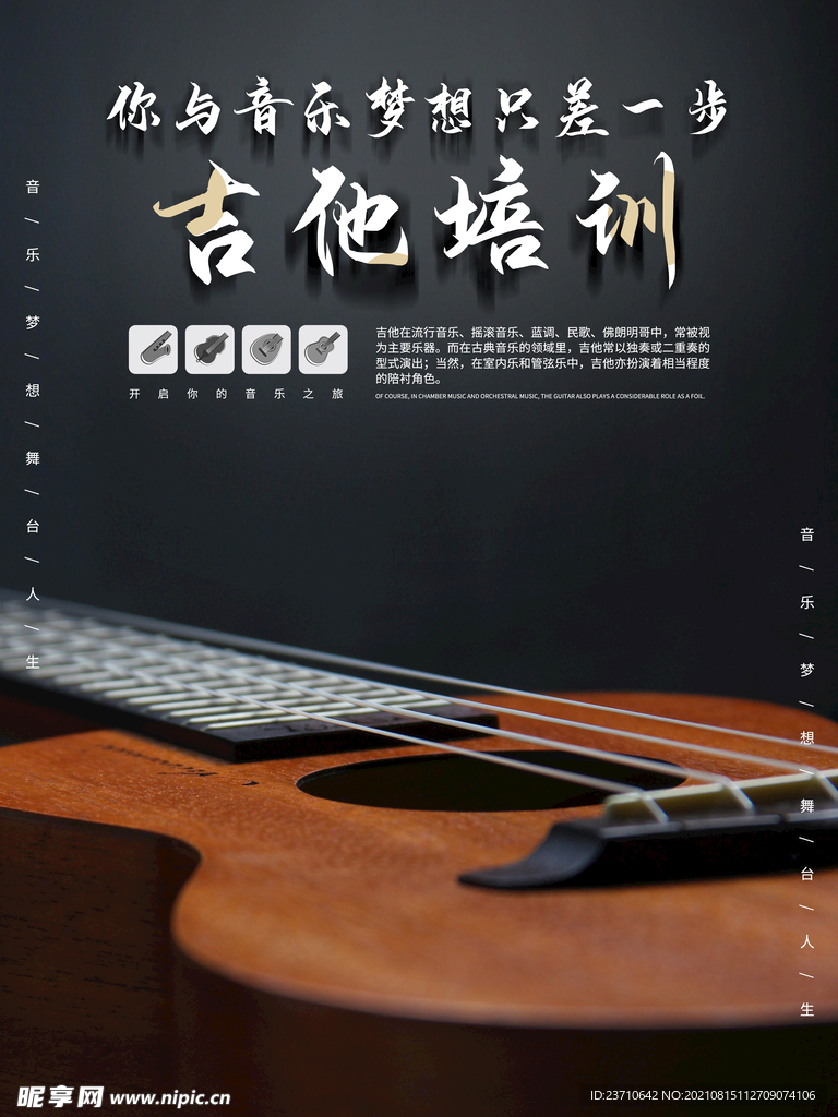 吉他培训