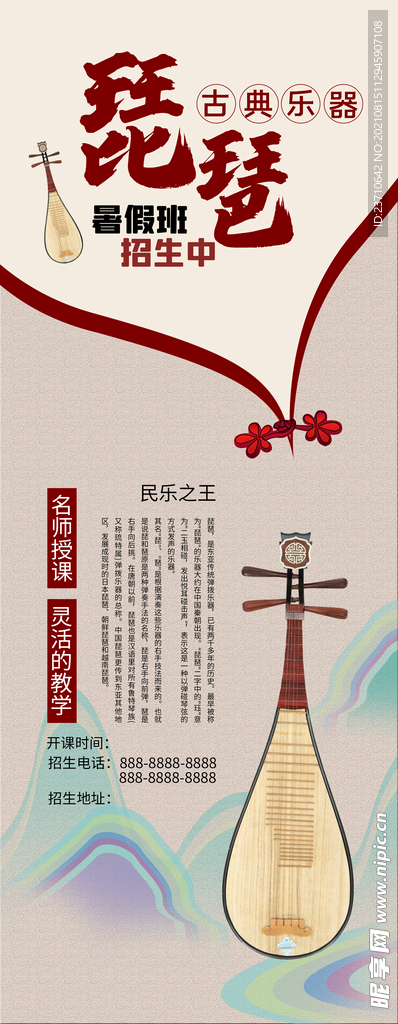 琵琶培训