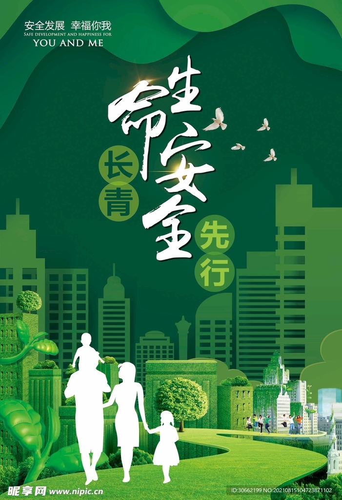 绿色城市海报