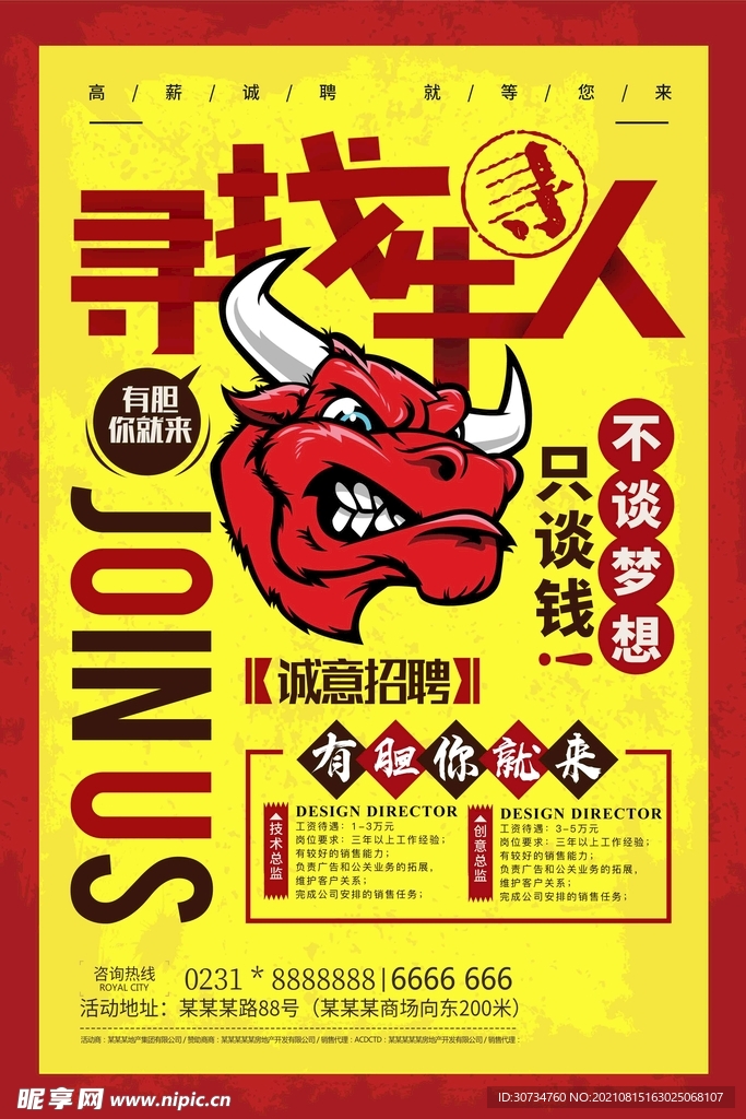 招聘海报