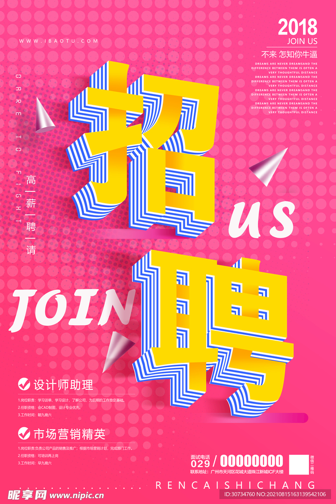 招聘海报