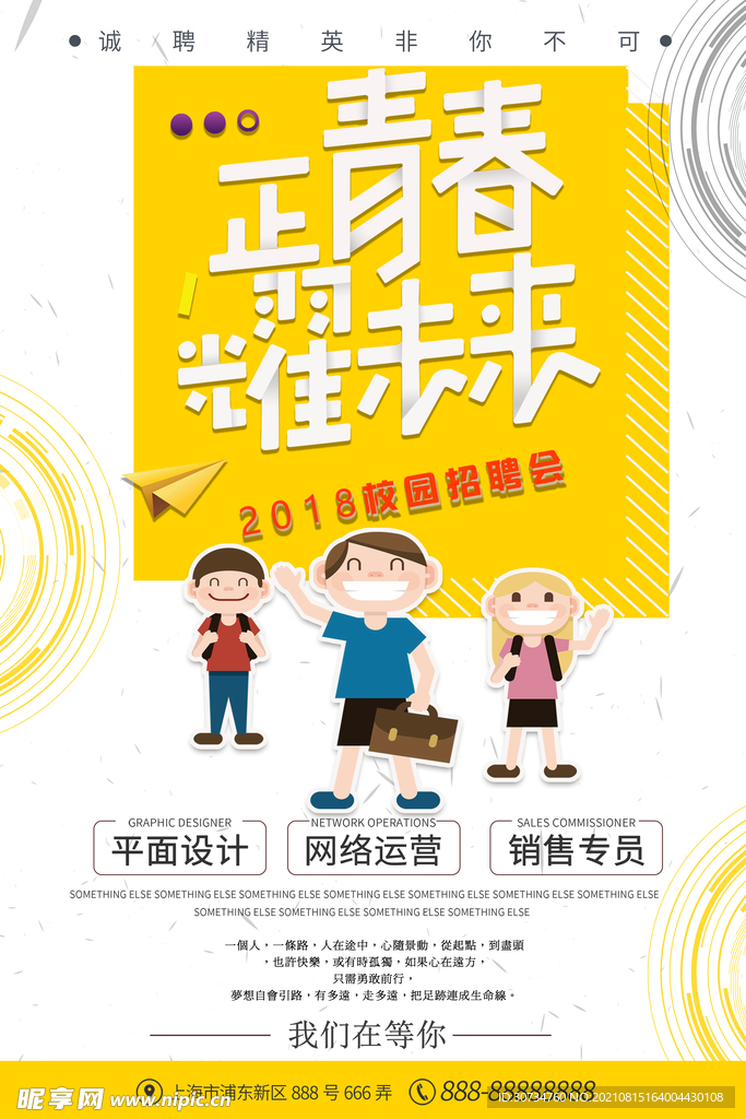 招聘海报