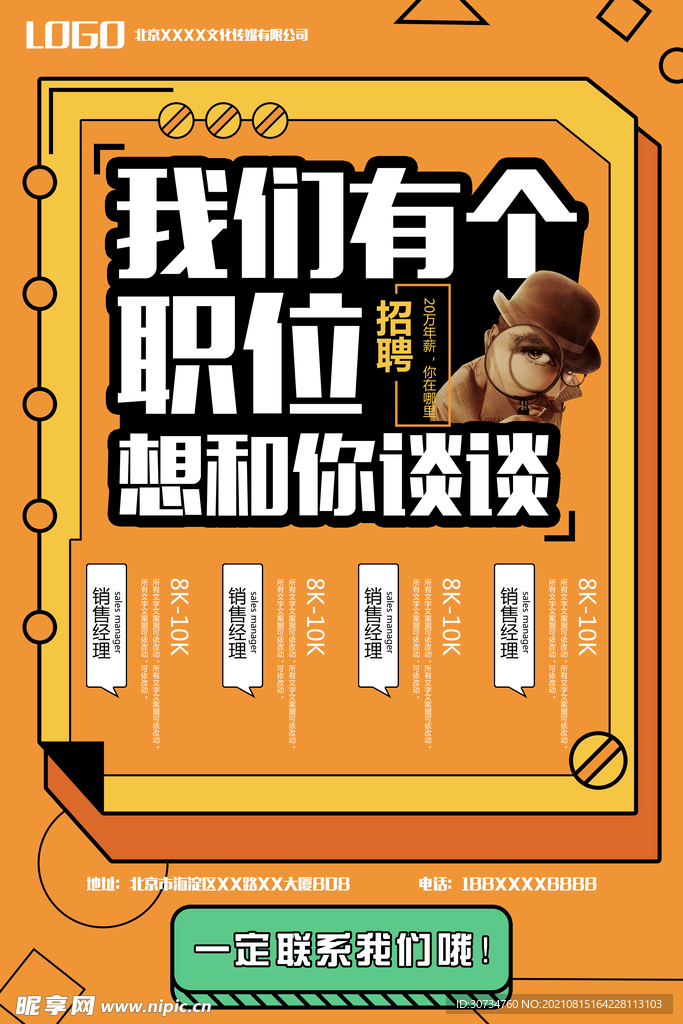 招聘海报