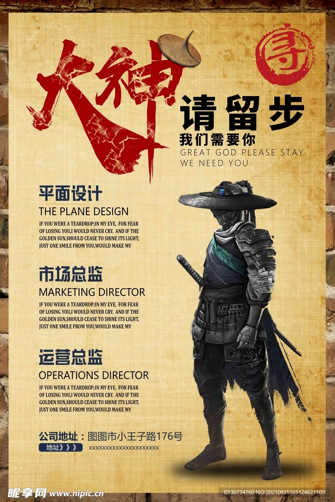招聘海报