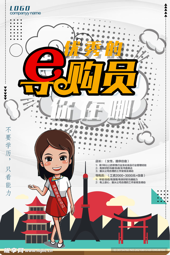 招聘海报