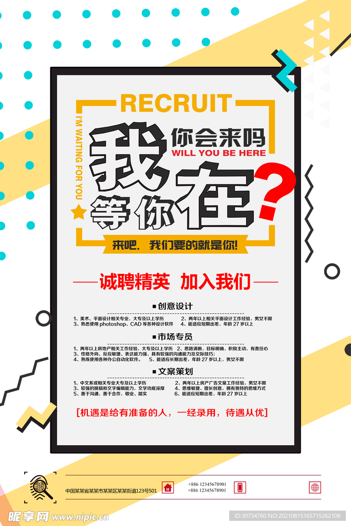 招聘海报