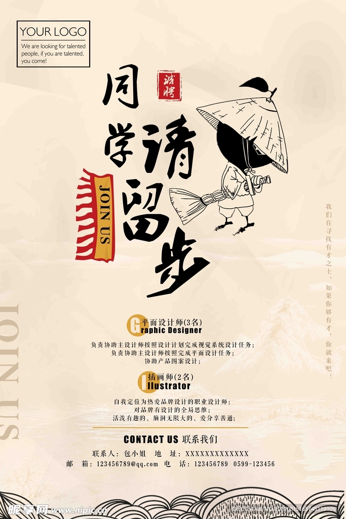 招聘海报
