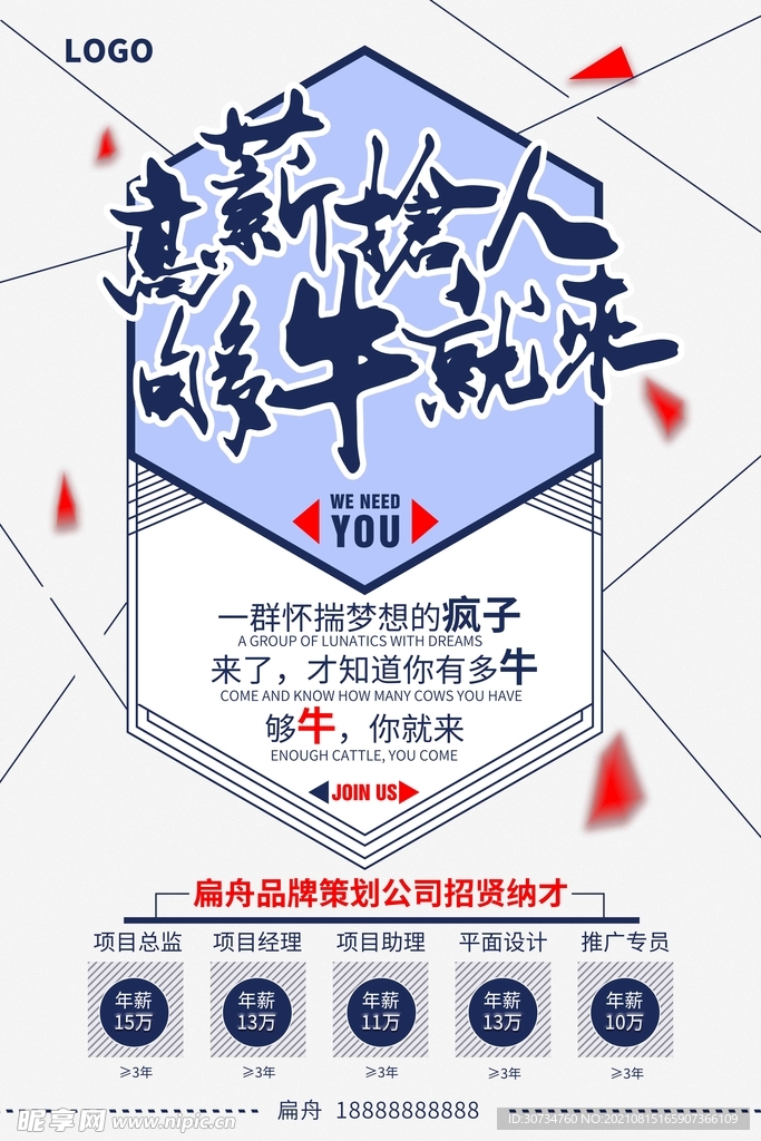 招聘海报