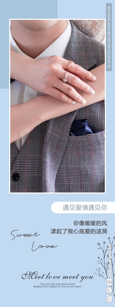蓝色婚礼展架