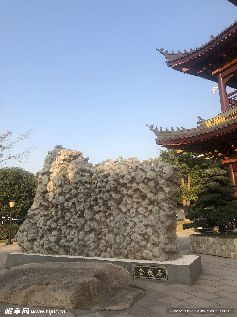 金钱石 