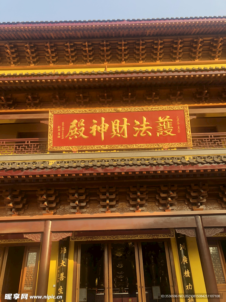 护法财神殿
