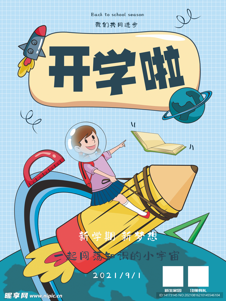 促销折扣创意扁平新学期开学季
