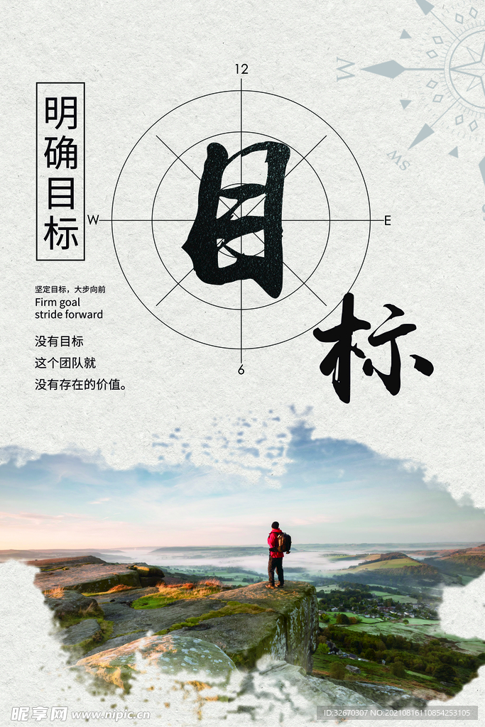 企业文化标语海报 明确目标