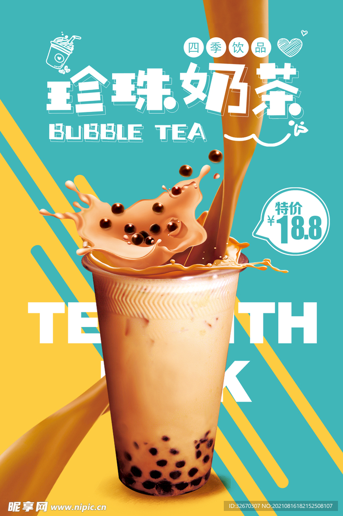 港式奶茶宣传海报