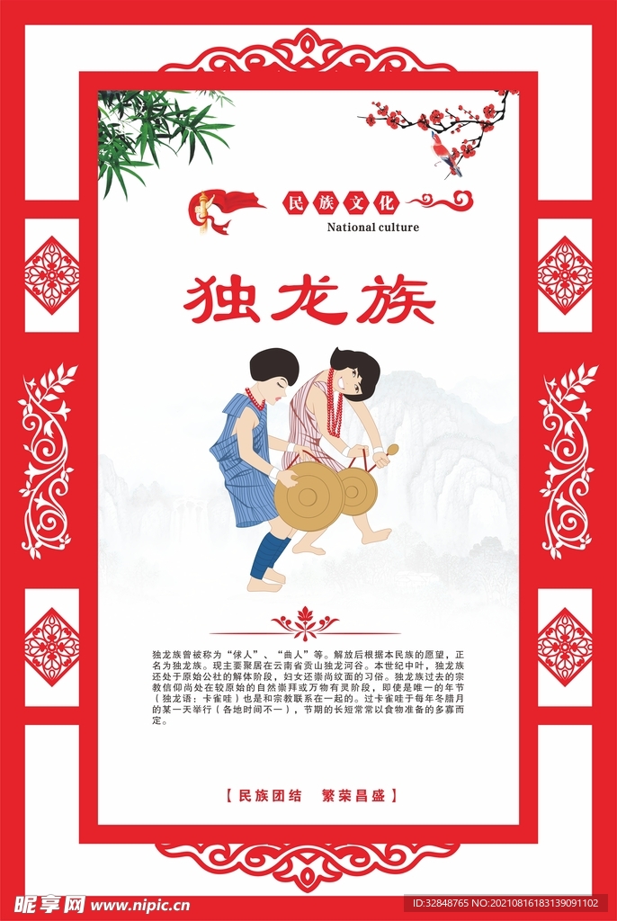 民族团结海报 中国风展板