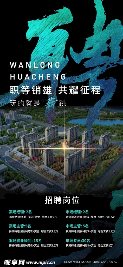 高端大气招聘海报