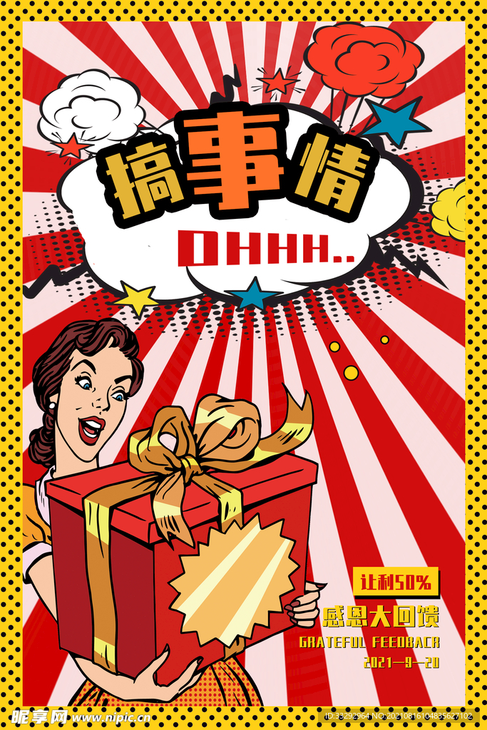 波普风促销海报