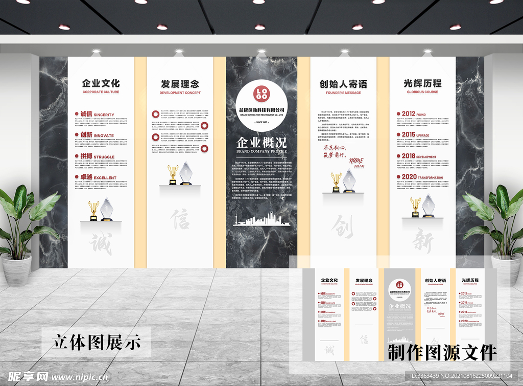 企业文化墙
