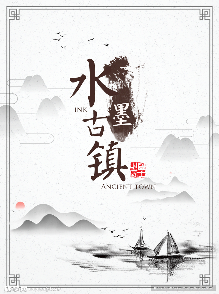 水墨山水画背景