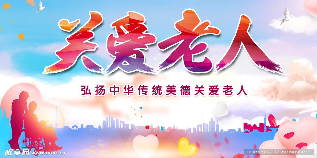 关爱老人