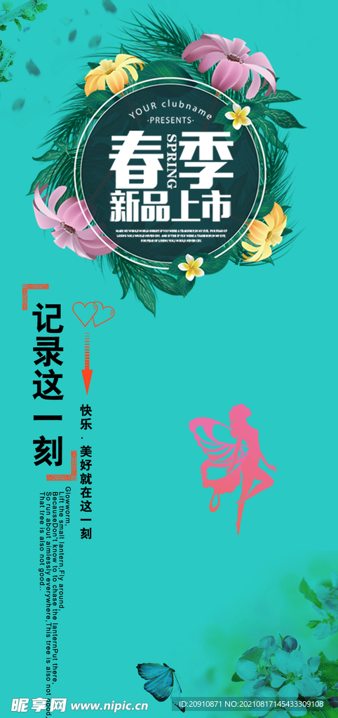 春季