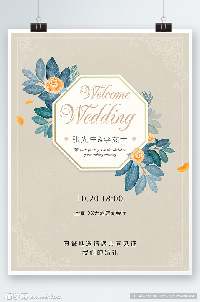 婚礼邀请函