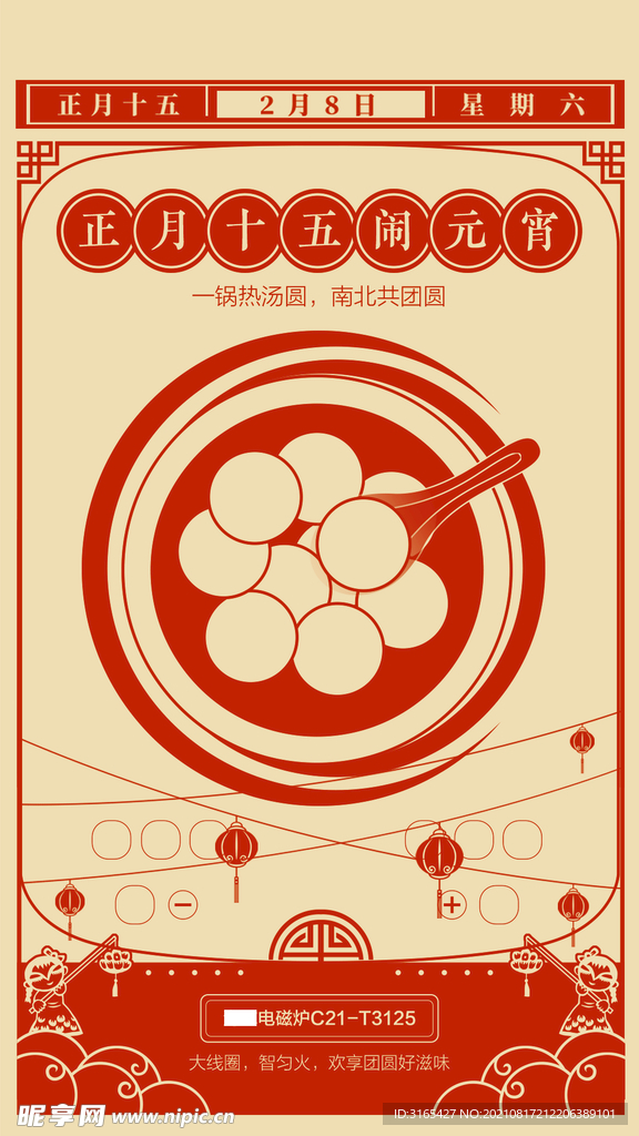 元宵节海报