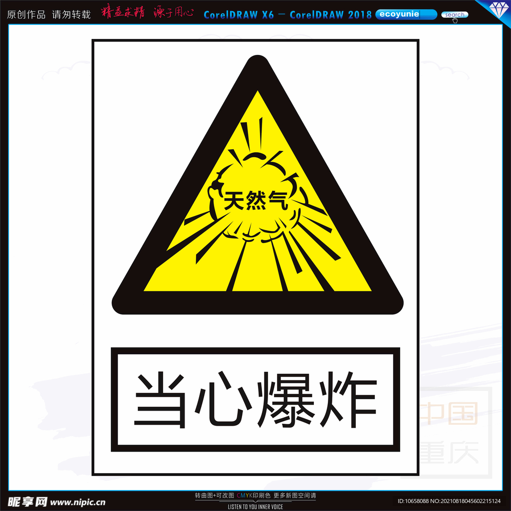 当心爆炸