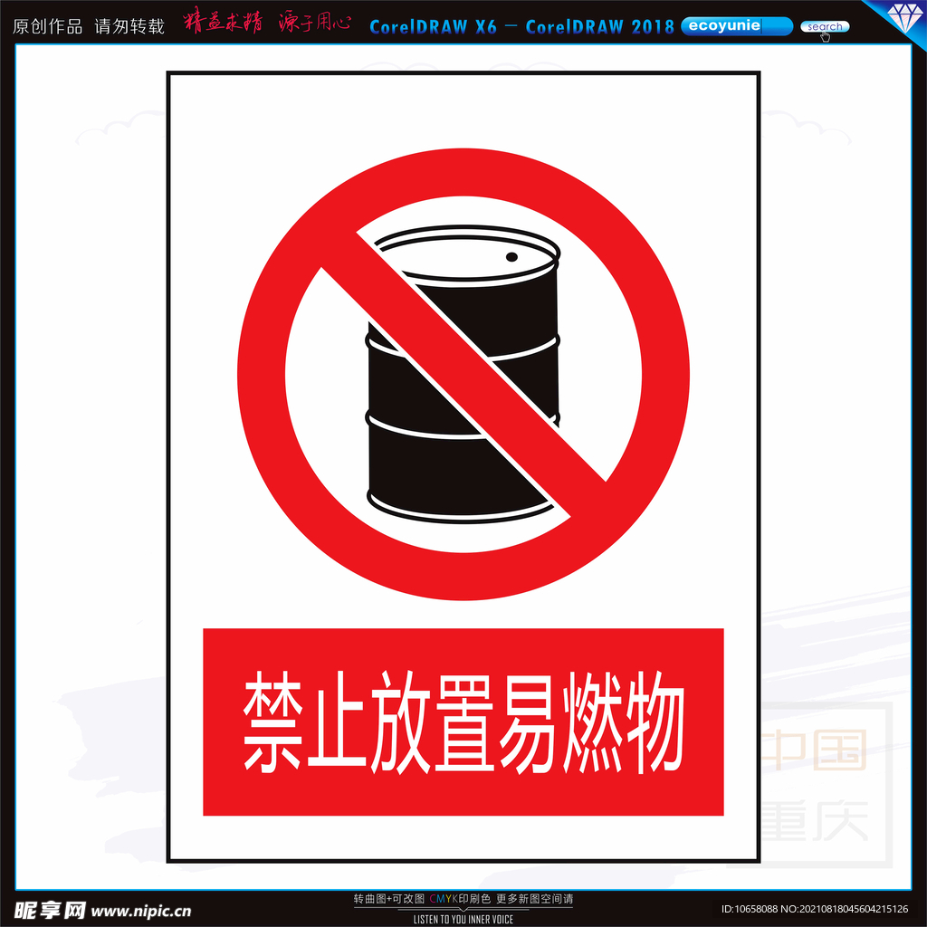 禁止放置易燃物