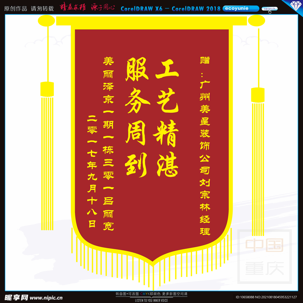 锦旗
