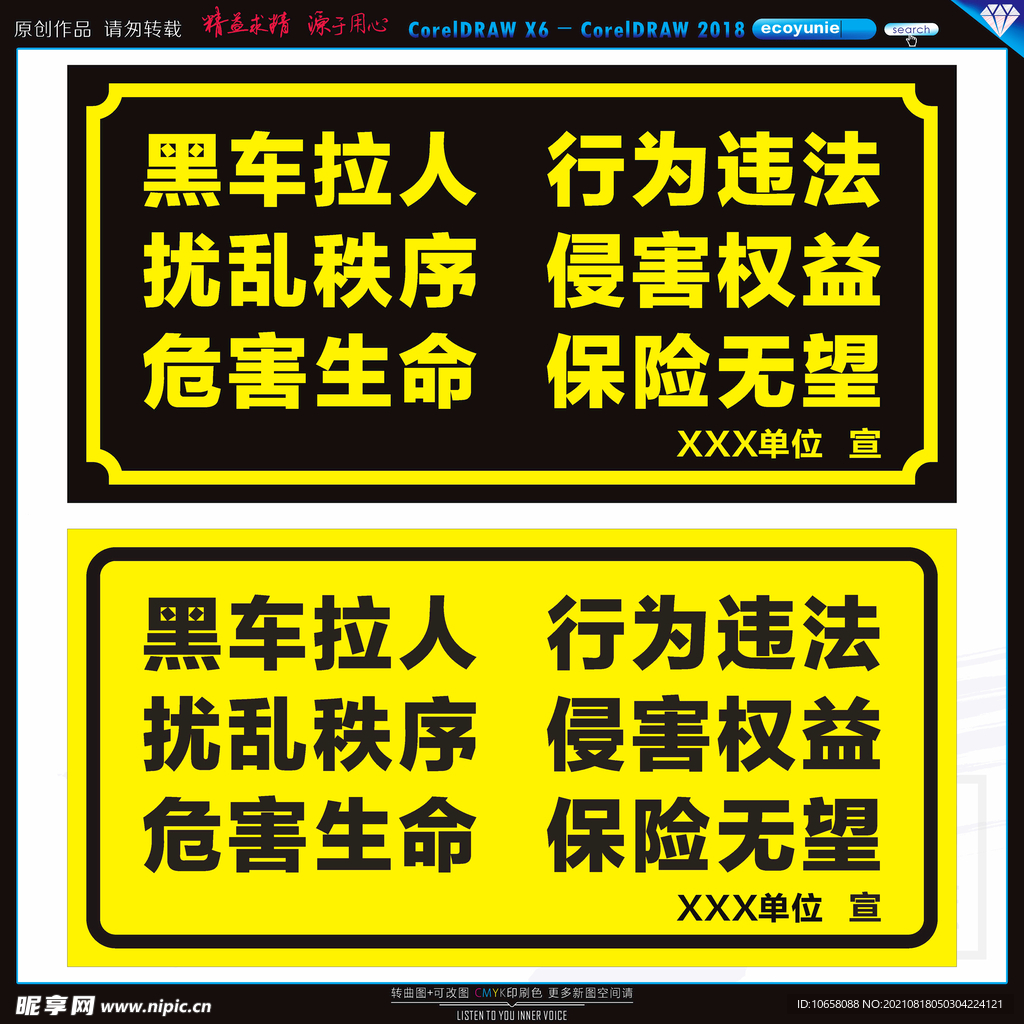 黑车违法警示牌