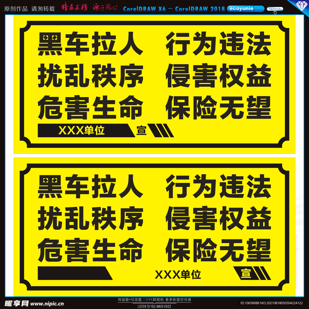 拒乘黑车交通牌