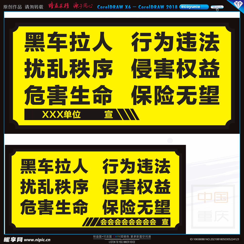 黑车拉人警示牌