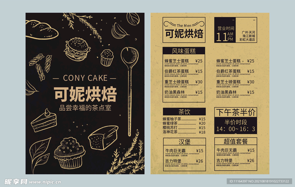 烘焙下午茶