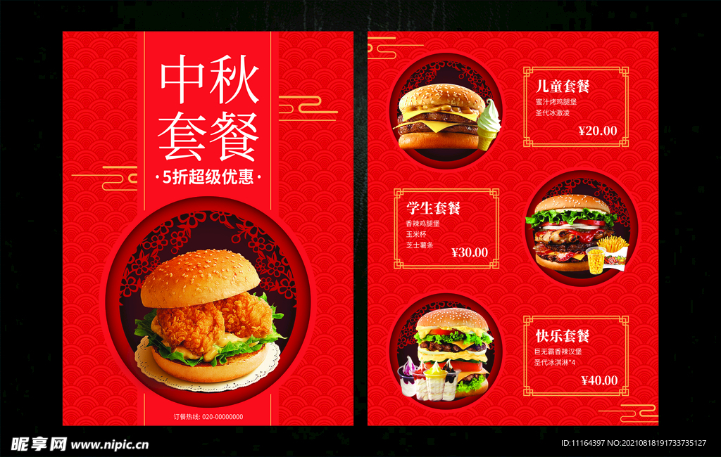 中秋汉堡套餐优惠