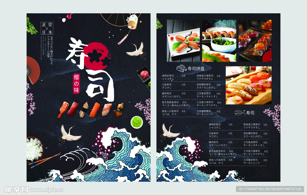 日式料理菜单