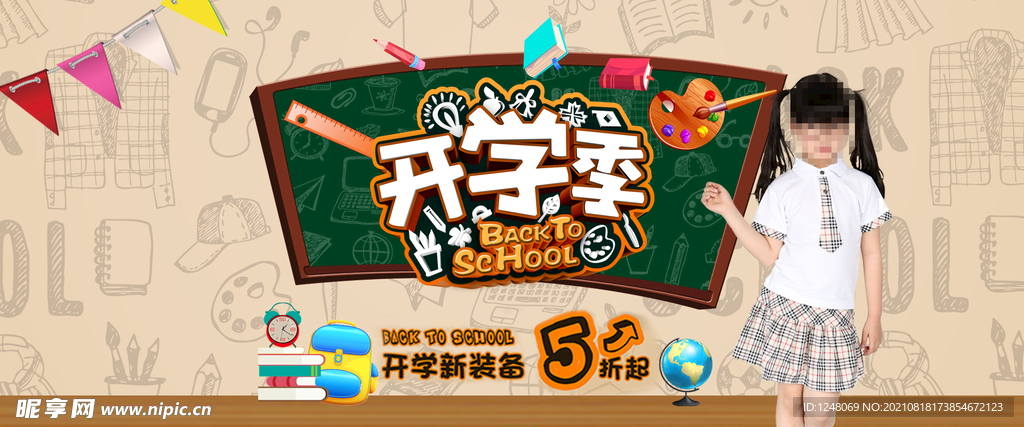 淘宝开学季