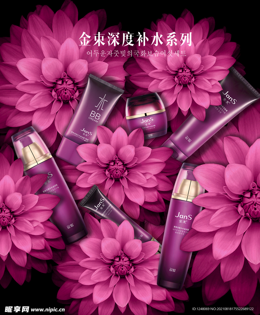 化妆品补水广告