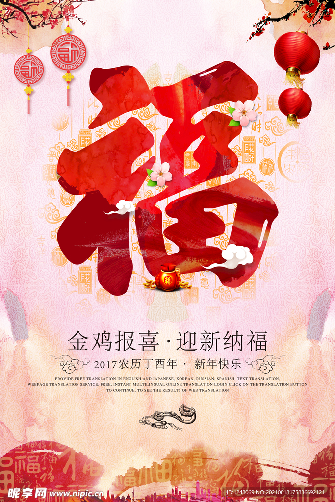 金鸡报喜迎新纳福