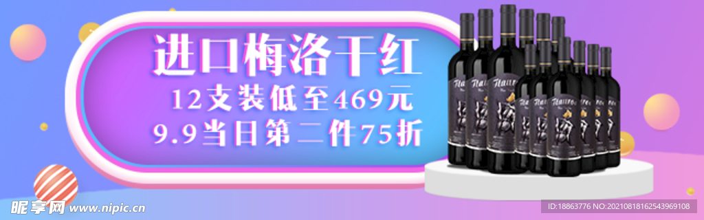 红酒海报banner