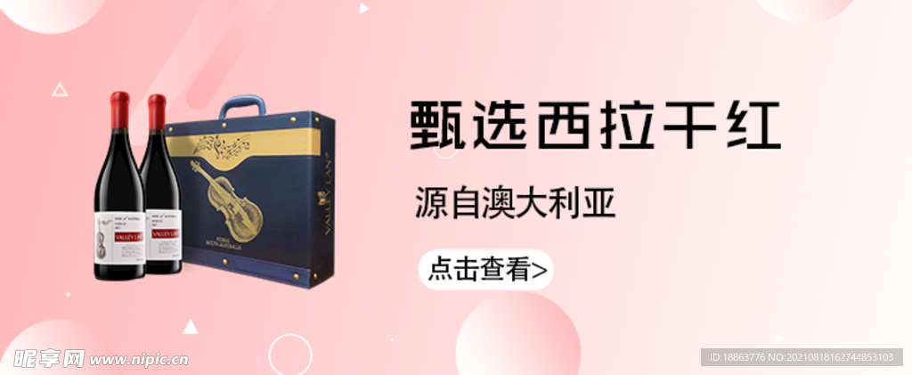 红酒海报banner