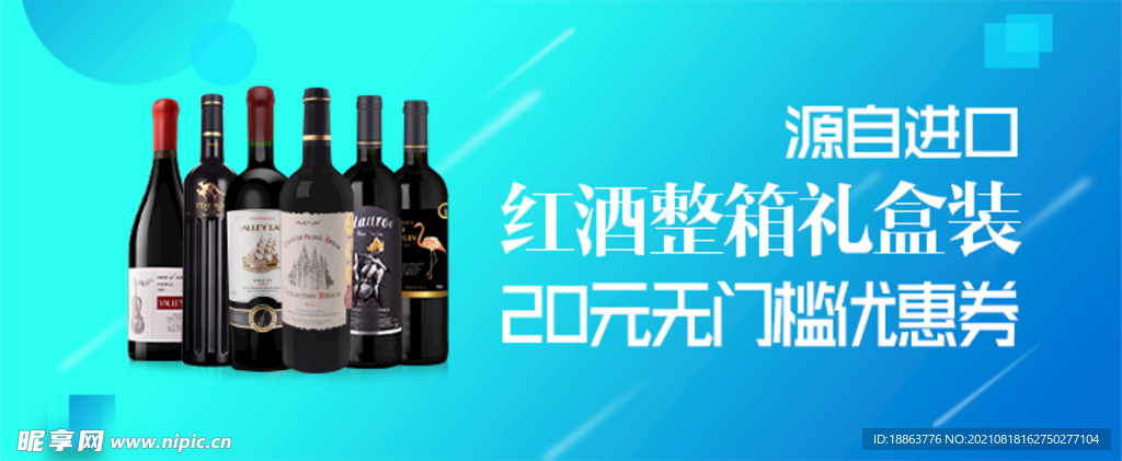 红酒海报 banner