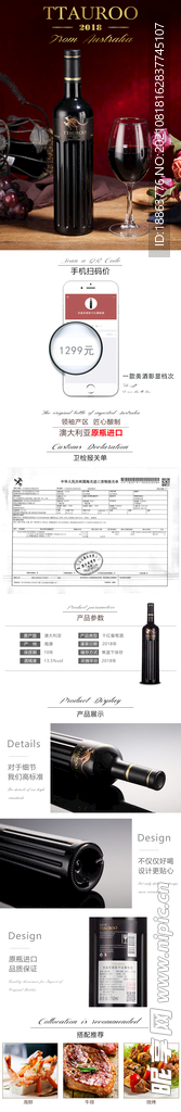 红酒详情