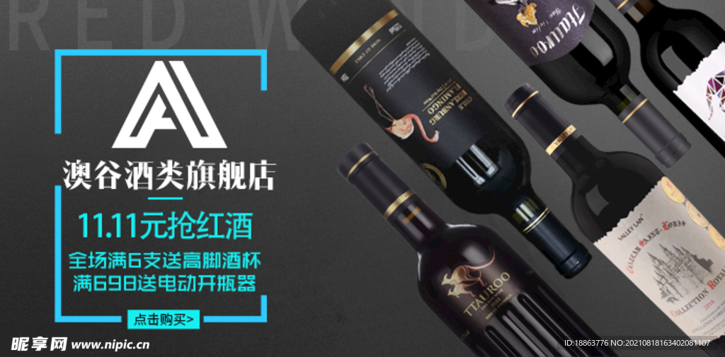 红酒海报banner