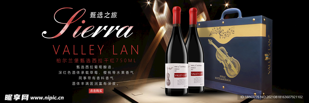 红酒海报banner